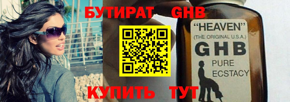 Бутират GHB Среднеуральск