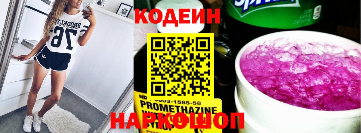 Codein напиток Lean (лин) Среднеуральск