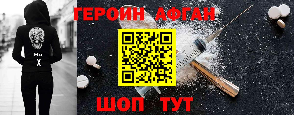 ГЕРОИН хмурый Среднеуральск